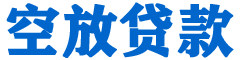 兴海贷款_快速便捷的本地贷款服务_低利率高额度_专业贷款服务平台